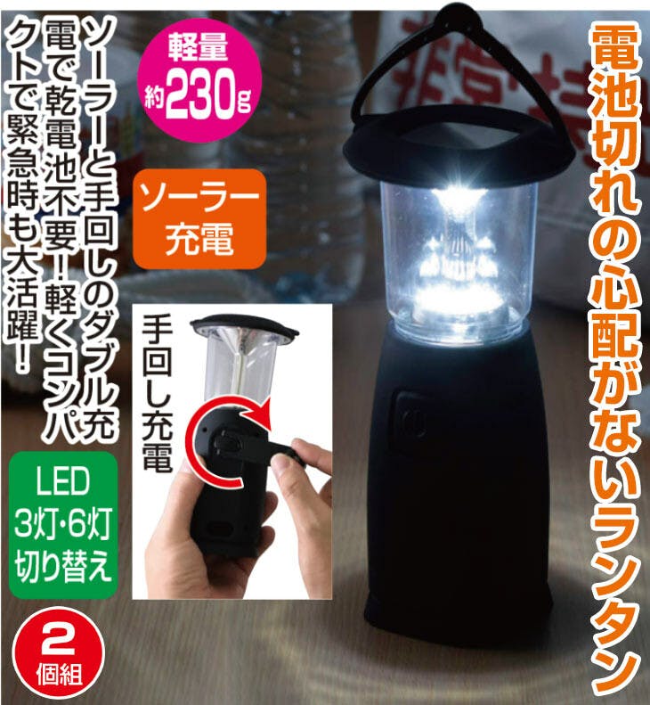 電池のいらない6LEDランタン  【2個組】  【送料込み】 ＃61274 flife