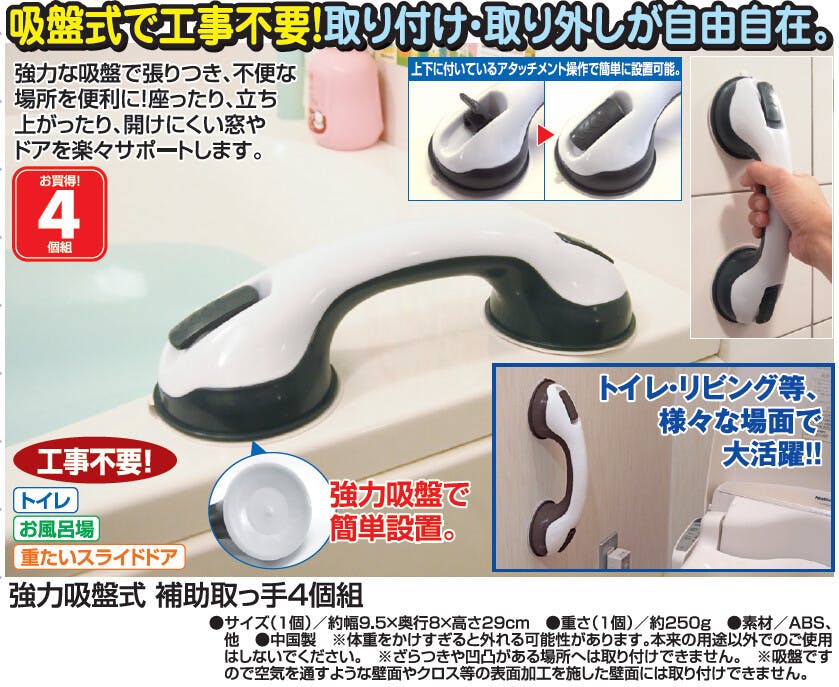 強力吸盤式 補助取っ手 【4個組】  【送料込み】 ＃a16163 flife