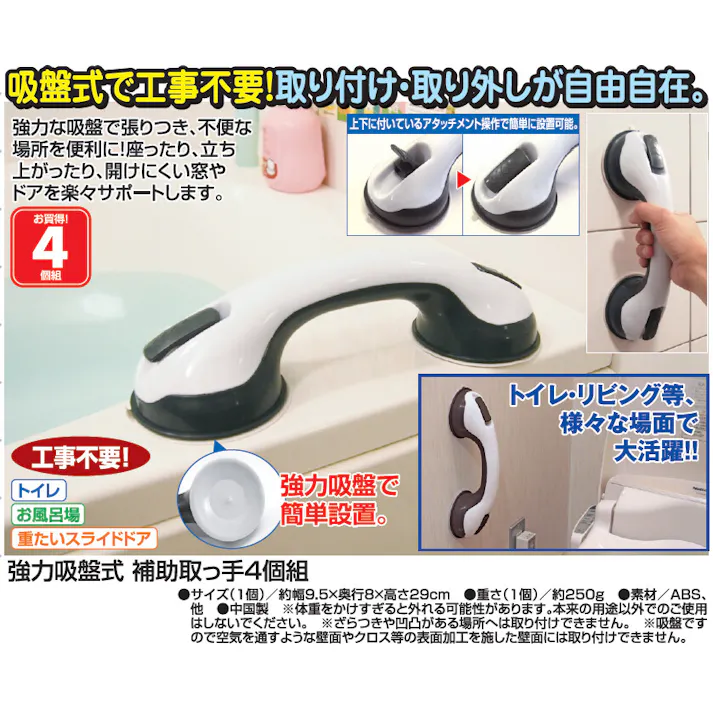 強力吸盤式 補助取っ手 【4個組】 【送料込み】 #a16163 flife