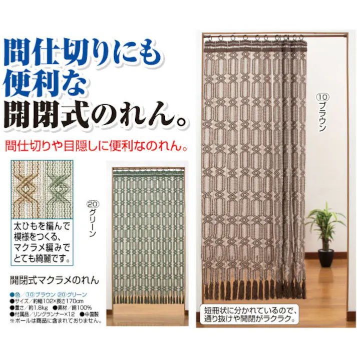マクラメのれん 【170cm丈】【ブラウン】 【送料込み】 #a2245410 flife