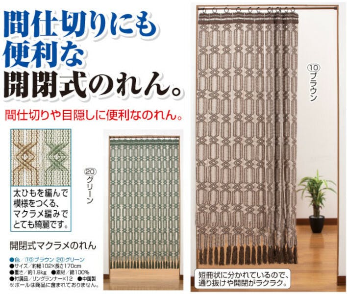 マクラメのれん  【170cm丈】【グリーン】 【送料込み】 ＃a2245420 flife