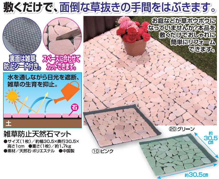 雑草防止天然石マット  【12枚組】【ピンク】 【送料込み】 ＃a2655310 flife