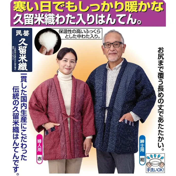 久留米織 わた入りふっくらはんてん 【婦人用】【M~L】 【送料込み】 #a2863420 flife