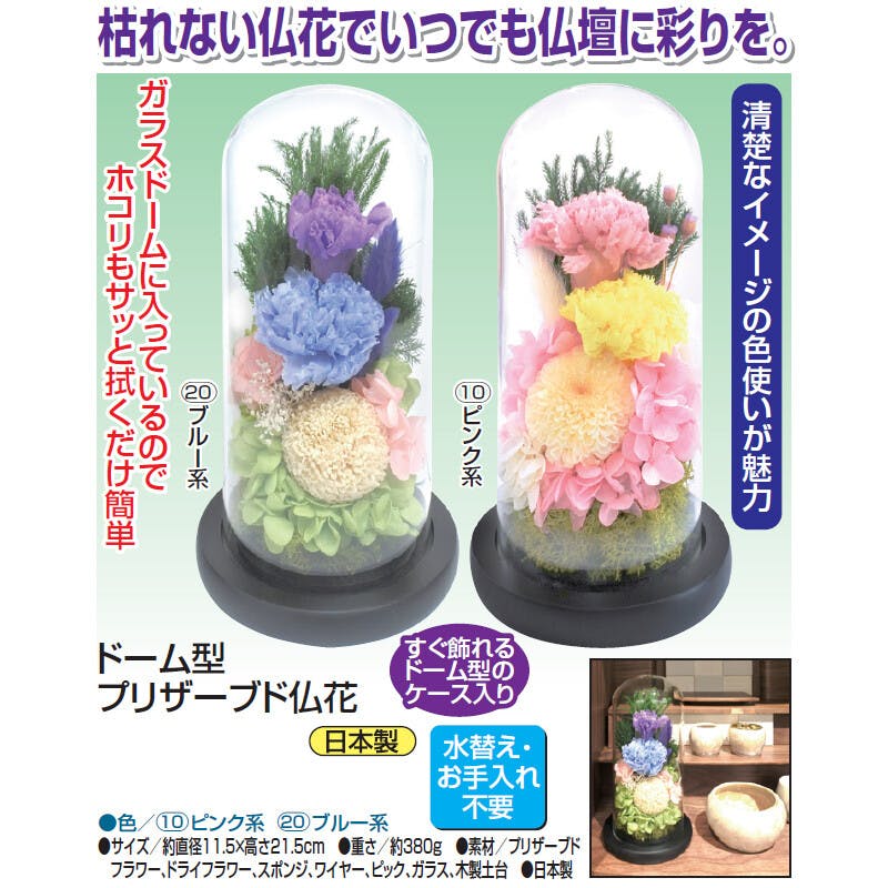 ドーム型プリザーブド仏花  【ブルー系】  【送料込み】 ＃a2906320 flife