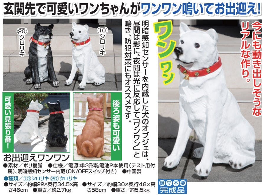 お出迎えワンワン 【シロリキ】 【送料込み】 ＃a2988310 flife | 庭園