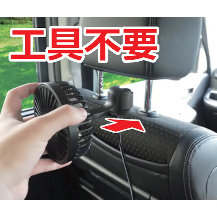 ヘッドレスト扇風機 【2個組】 【送料込み】 #a30365 flife