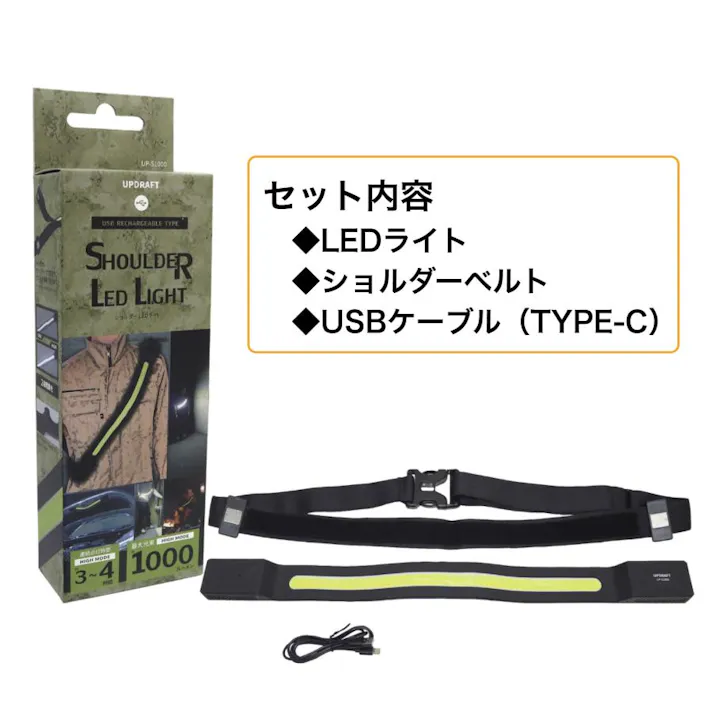 ショルダーLEDライト 1000ルーメン 充電式 ベルトライト アウトドアライト タスキ掛け マグネット付き 【送料無料】
