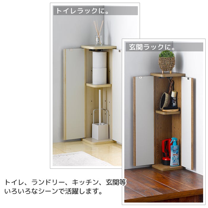 コーナーラック トイレラック 木製 木目 可動棚 トイレ 収納 おしゃれ