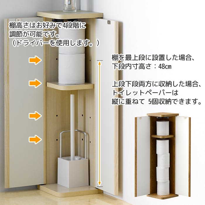コーナーラック トイレラック 木製 木目 可動棚 トイレ 収納 おしゃれ