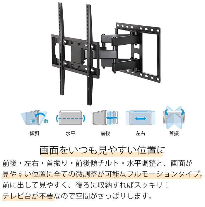 壁掛け金具 テレビ用 26～65インチ テレビ金具 アーム 壁掛けテレビ