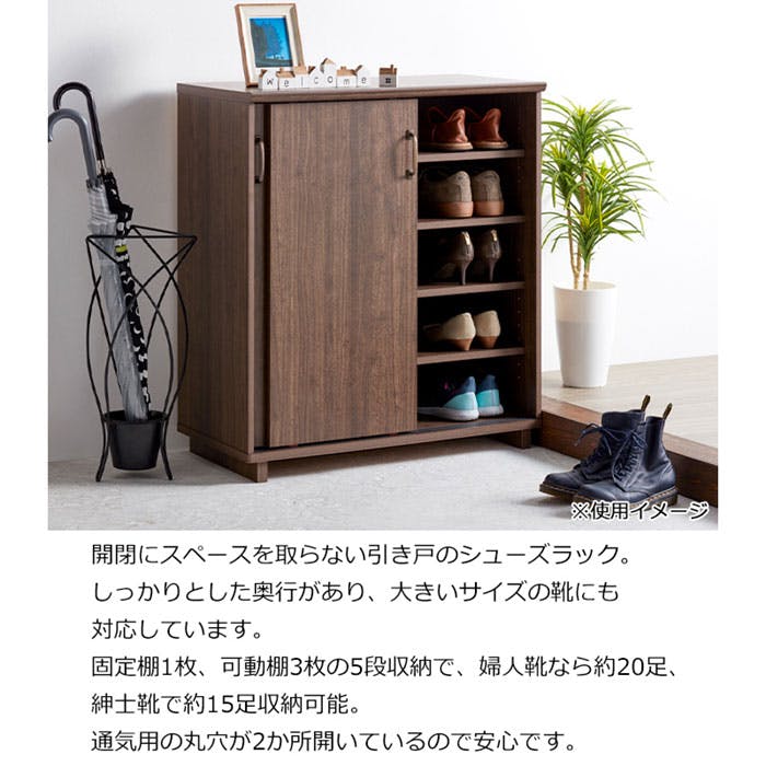 シューズボックス 幅79cm 木製 可動棚 引き戸 通気口 省スペース 大