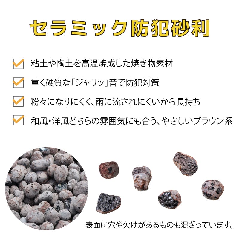 防犯砂利】セラミック ブラウン 10kg 15-30mm 硬質 陶器 防犯対策 強盗