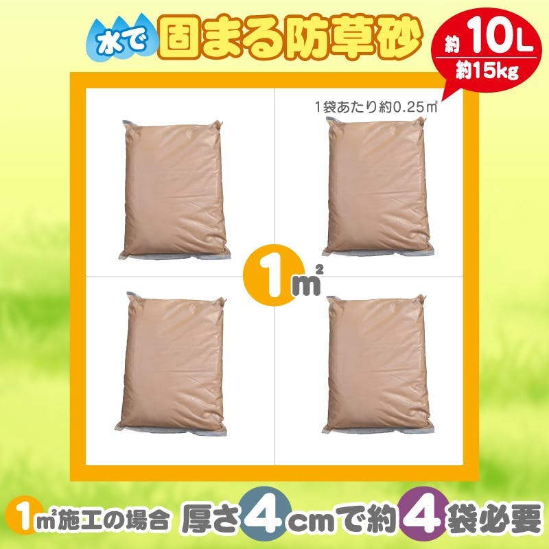 固まる防草砂】ダークグレー 15kg 10L 水で固まる土 マサファルト 珪砂