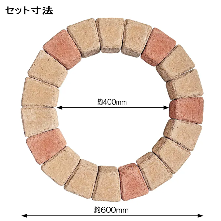 レンガ ブロック 花壇 庭 置くだけ レンガブロック サークル ミックスカラー 直径600mm 円形 丸 diy 並べるだけ ガーデニング おしゃれ かわいい レンガ 花壇ブロック ガーデンサークル ピンコロ コンクリート製 花壇レンガ