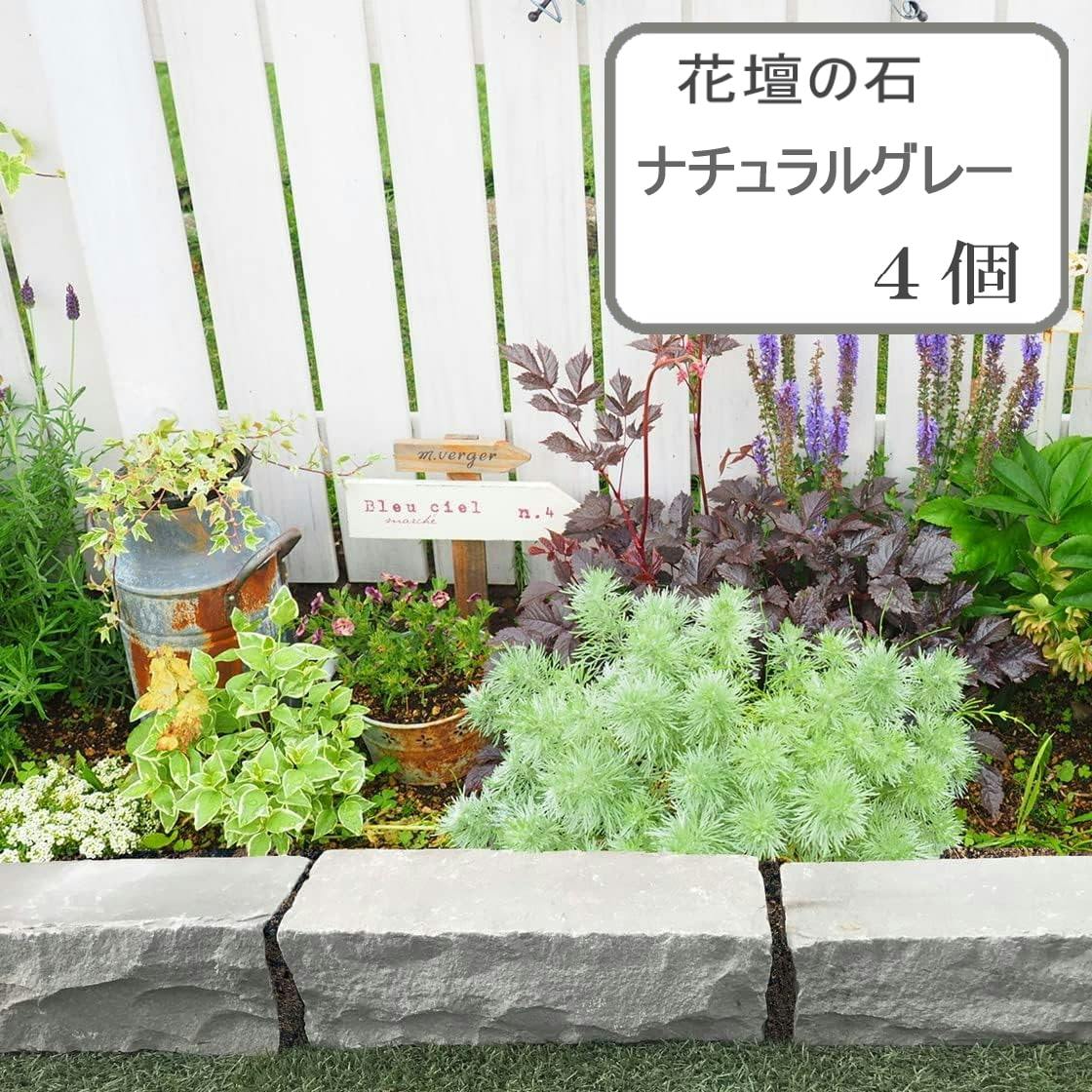 花壇 ガーデニング 庭 石 ブロック 自然石 ナチュラルグレー 約29×9cm