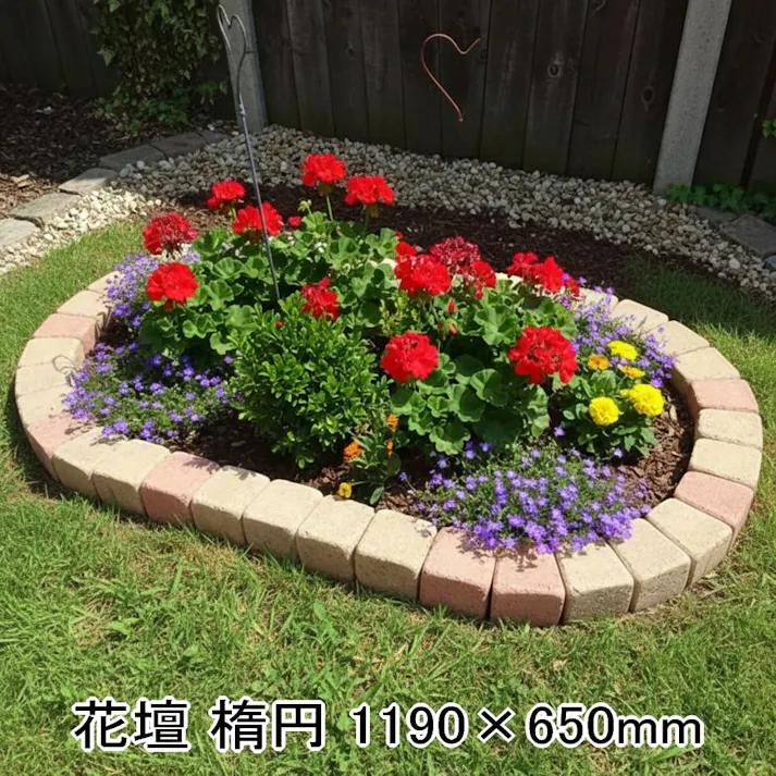 レンガ 置くだけ 花壇 ブロック 楕円 レンガ 1190×650mm クリームカラーセット 庭 ガーデニング 並べるだけ 花壇用 ピンコロ コンクリート レンガブロック 簡単 diy 土留め おしゃれ かわいい