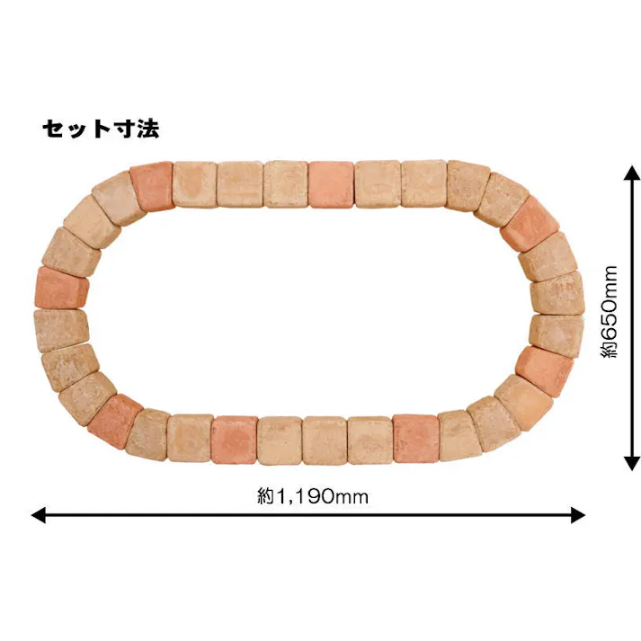 レンガ 置くだけ 花壇 ブロック 楕円 レンガ 1190×650mm クリームカラーセット 庭 ガーデニング 並べるだけ 花壇用 ピンコロ コンクリート レンガブロック 簡単 diy 土留め おしゃれ かわいい