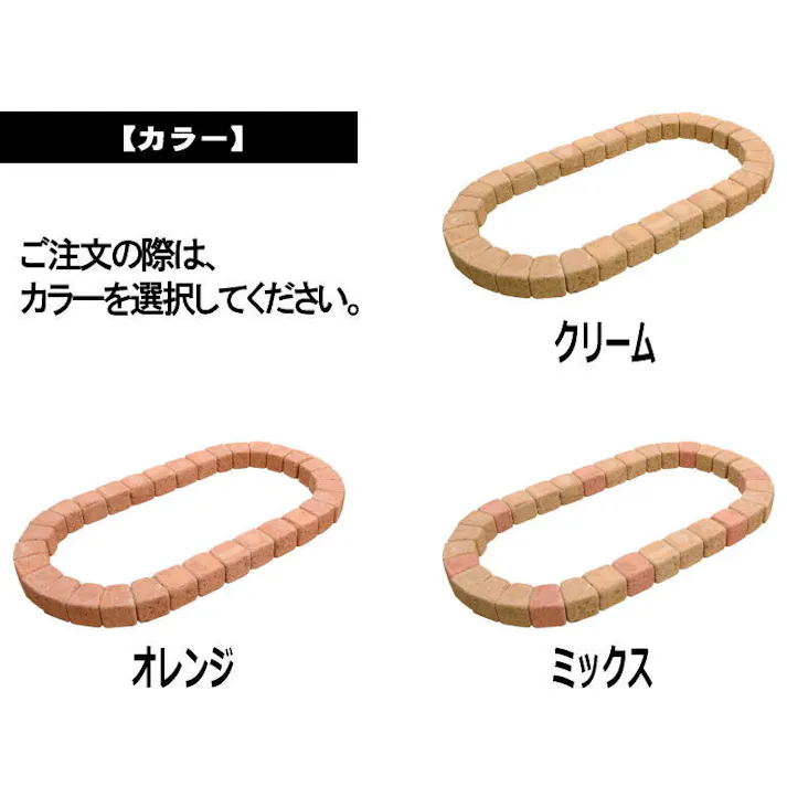 レンガ 置くだけ 花壇 ブロック 楕円 レンガ 1190×650mm クリームカラーセット 庭 ガーデニング 並べるだけ 花壇用 ピンコロ コンクリート レンガブロック 簡単 diy 土留め おしゃれ かわいい