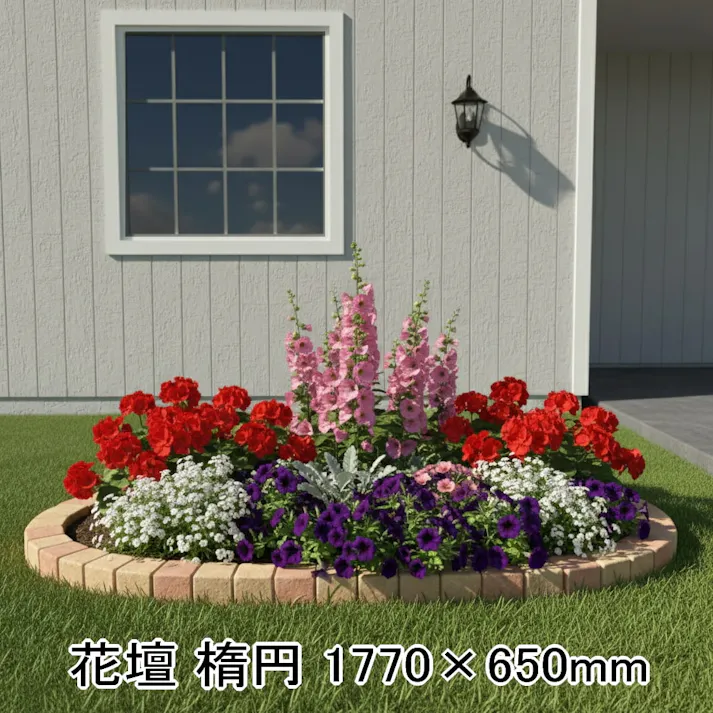 花壇ブロック レンガ 置くだけ 花壇 ブロック 楕円 大 1770×650mm クリームカラーセット 庭 ガーデニング 簡単 diy おしゃれ かわいい 並べるだけ 土留め ピンコロ レンガブロック コンクリート