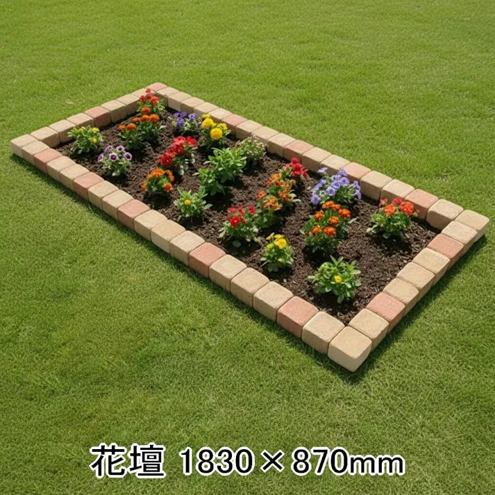 花壇 レンガ 置くだけ ピンコロ ブロック レンガブロック 1830×870mm オレンジカラーセット ガーデニング 土留め 庭 ガーデン 花壇用 簡単 並べるだけ diy おしゃれ コンクリート キューブ