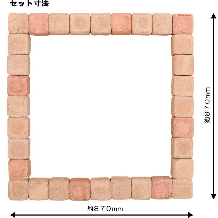 花壇 レンガ 置くだけ ピンコロ ブロック おしゃれ レンガブロック 870×870mm ミックスカラーセット diy ガーデニング 並べるだけ 土留め 庭 花壇用 簡単 コンクリート