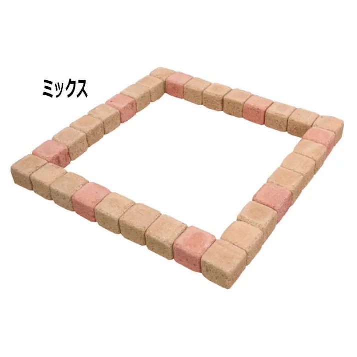 花壇 レンガ 置くだけ ピンコロ ブロック おしゃれ レンガブロック 870×870mm ミックスカラーセット diy ガーデニング 並べるだけ 土留め 庭 花壇用 簡単 コンクリート