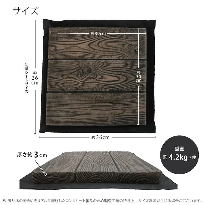 【 防草シート付き コンクリート製タイル】 ダークウッド 木目調 庭 ステップ 飛石 敷石 お悩み解消 雑草対策 置くだけ 簡単施工 diy ウッドデザイン 滑り止め 舗石