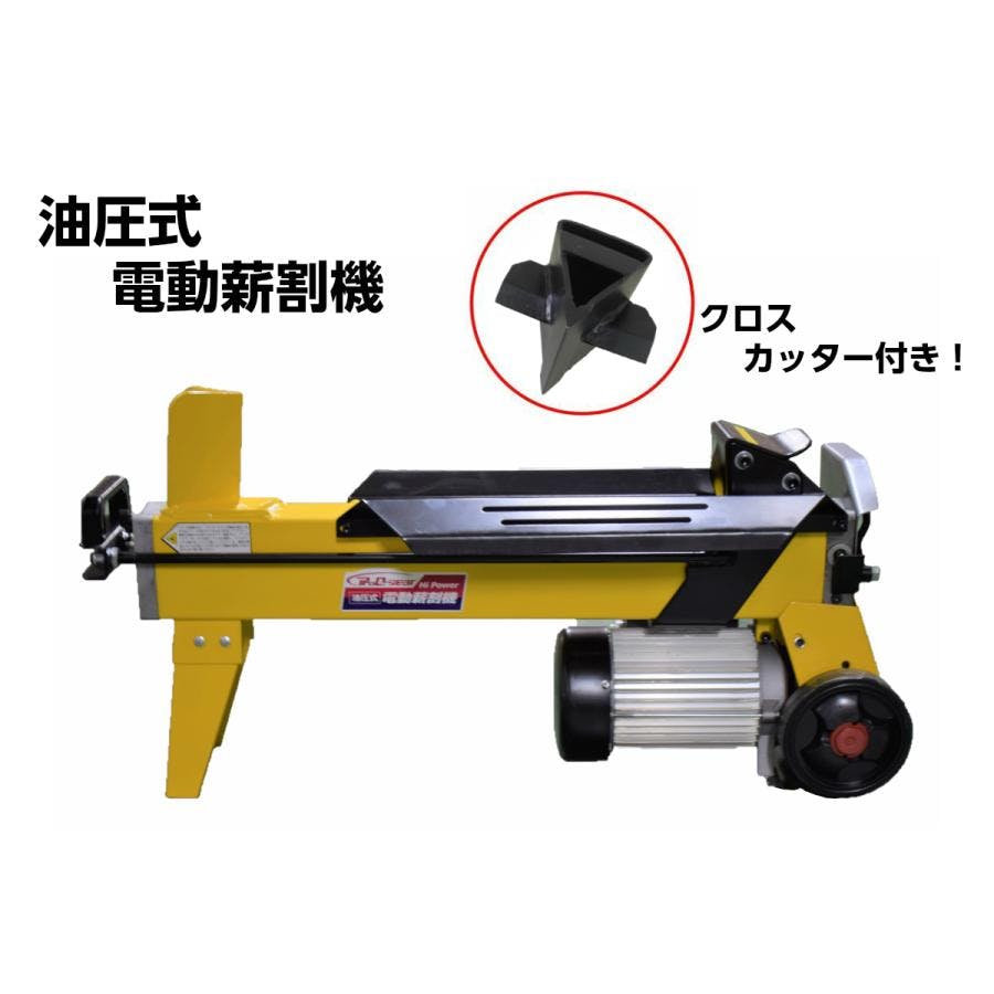 薪割り機 LS4T-52 4t クロスカッター付 油圧式電動薪割機 【送料無料】