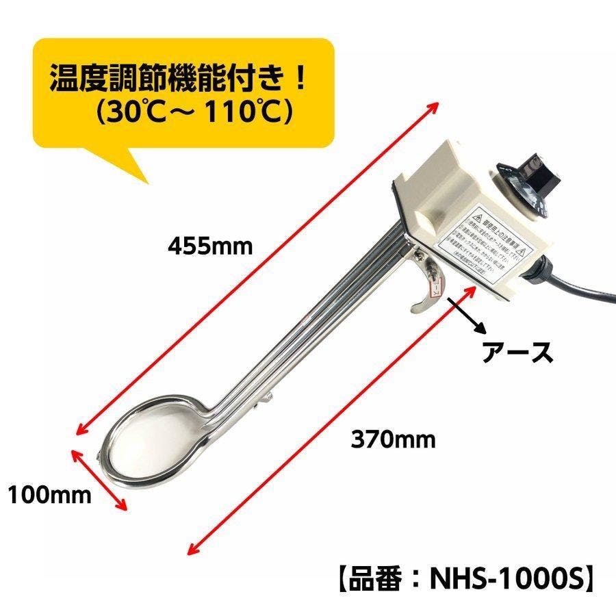 投げ込みヒーター 小 1000w サーモスタット付き NHS-1000S パイプ長
