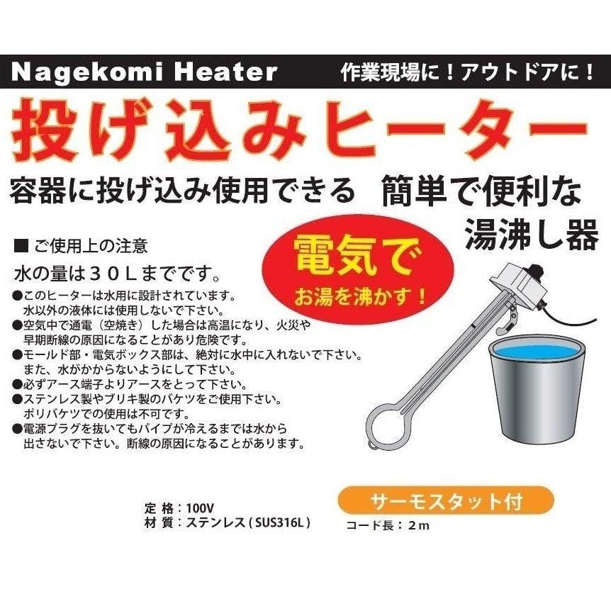 投げ込みヒーター 小 1000w サーモスタット付き NHS-1000S パイプ長