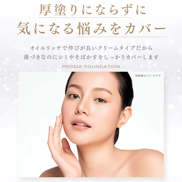 【プロシアファンデーション ピンクオークル】 ちあふる 動画で話題!驚きのカバー力と素肌感。固形が体温でリキッドに変わる魔法のような質感。シミ・くすみを一瞬で隠して潤いキープ。SNSで人気のバズりコスメ。お肌に優しく重ね塗りOK。ベースメイク 化粧品 日本製 JAN:4989409098374