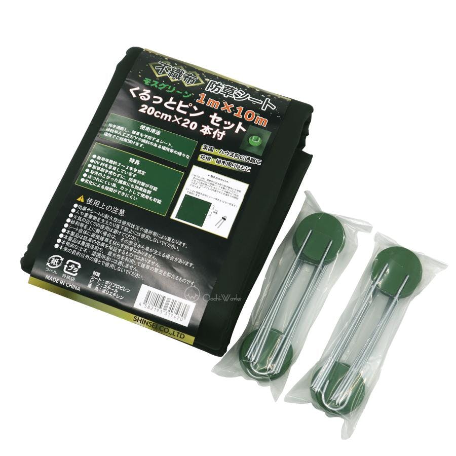 不織布防草シート 1×10m くるっとピン20cm 20本付き モスグリーン