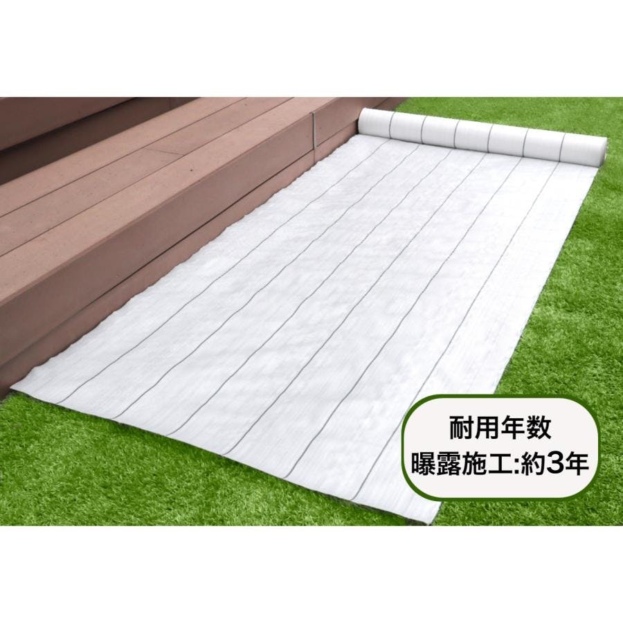 防草シート ホワイト 1m×100m （耐用年数約3年） 135g/m2 厚手 草よ