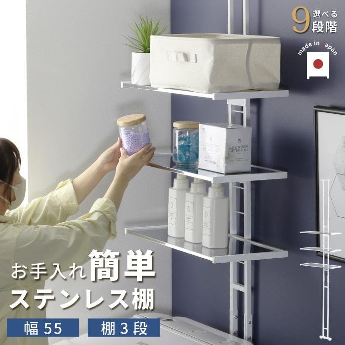 22070【YGL-2070】日本製 ステンレス棚 突っ張り ランドリーラック 幅55 スリム ラダー 棚3段 ホワイト 燕三条 洗濯機ラック 伸縮 ランドリー収納 白 防水パン