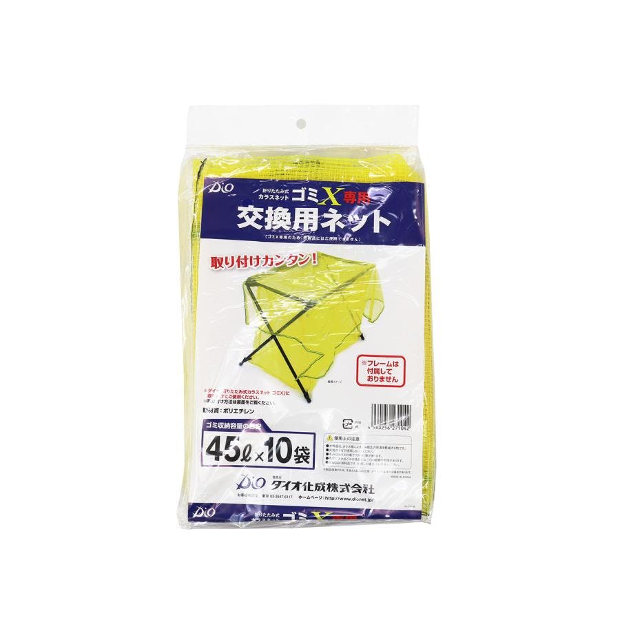 折りたたみ式ゴミネット用交換ネット ゴミX 幅90cm×奥行54cm×高さ70cm 黄色 カラスネット 【送料無料】