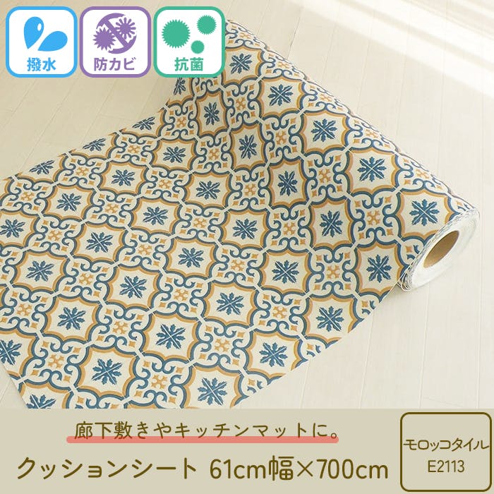 抗菌 撥水 防汚 防カビ クッションシート cfcut-61 (Y) 約61cm幅×700cm(7m) モロッコタイルE2113 クッションフロア ビニール 床シート 日本製 廊下敷き キッチン 玄関 インテリアショップゆうあい