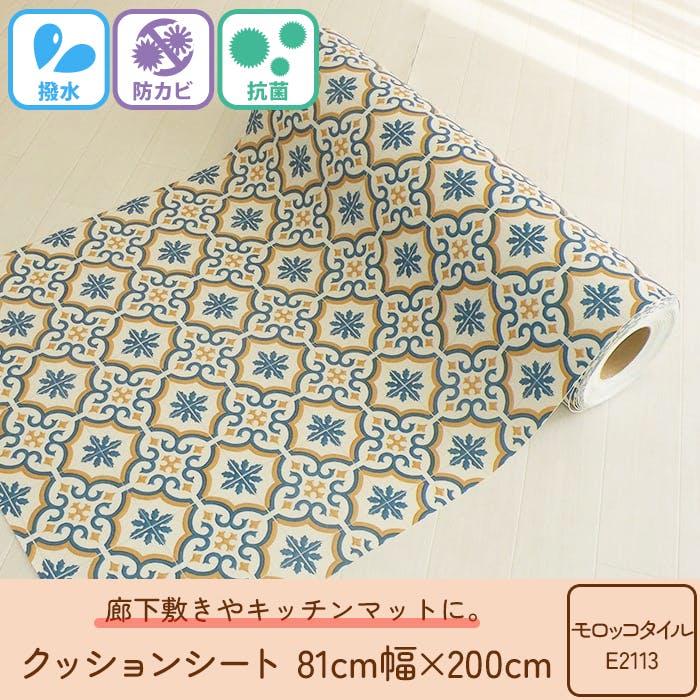 抗菌 撥水 防汚 防カビ クッションシート cfcut-81 (Y) 約81cm幅×200cm(2m) モロッコタイルE2113 クッションフロア ビニール 床シート 日本製 廊下敷き キッチン 玄関 インテリアショップゆうあい