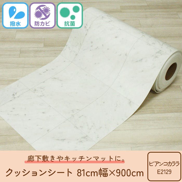 抗菌 撥水 防汚 防カビ クッションシート cfcut-81 (Y) 約81cm幅×900cm(9m) ビアンコカララE2129 クッションフロア ビニール 床シート 日本製 廊下敷き キッチン 玄関 インテリアショップゆうあい