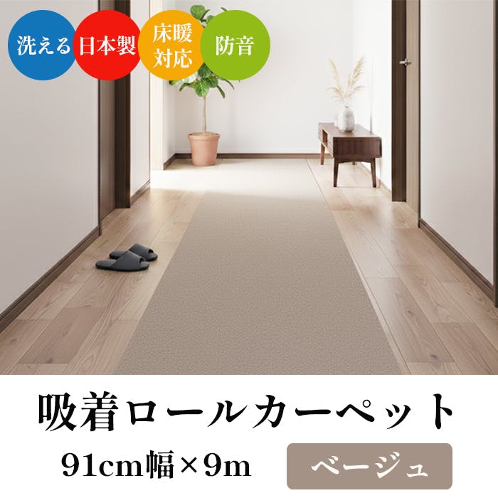 ロングカーペット L吸着ロール pitapunch-91 (Y) ローズ 約91×800cm