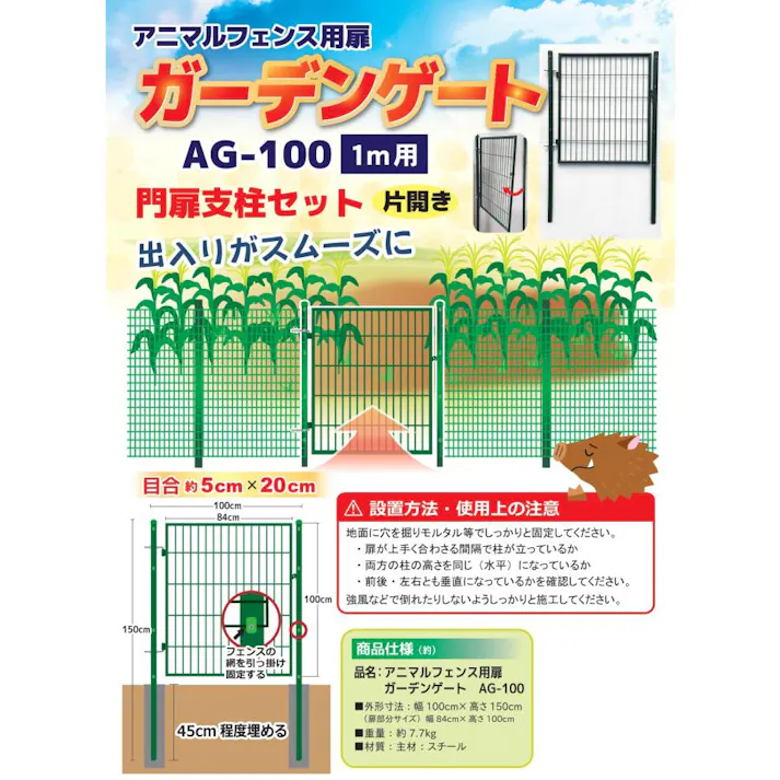 アニマルフェンス用扉 グリーン ガーデンゲート1.0m用 防獣フェンス ドッグラン 侵入防止柵 出入り口ゲート 片開き 【送料無料】