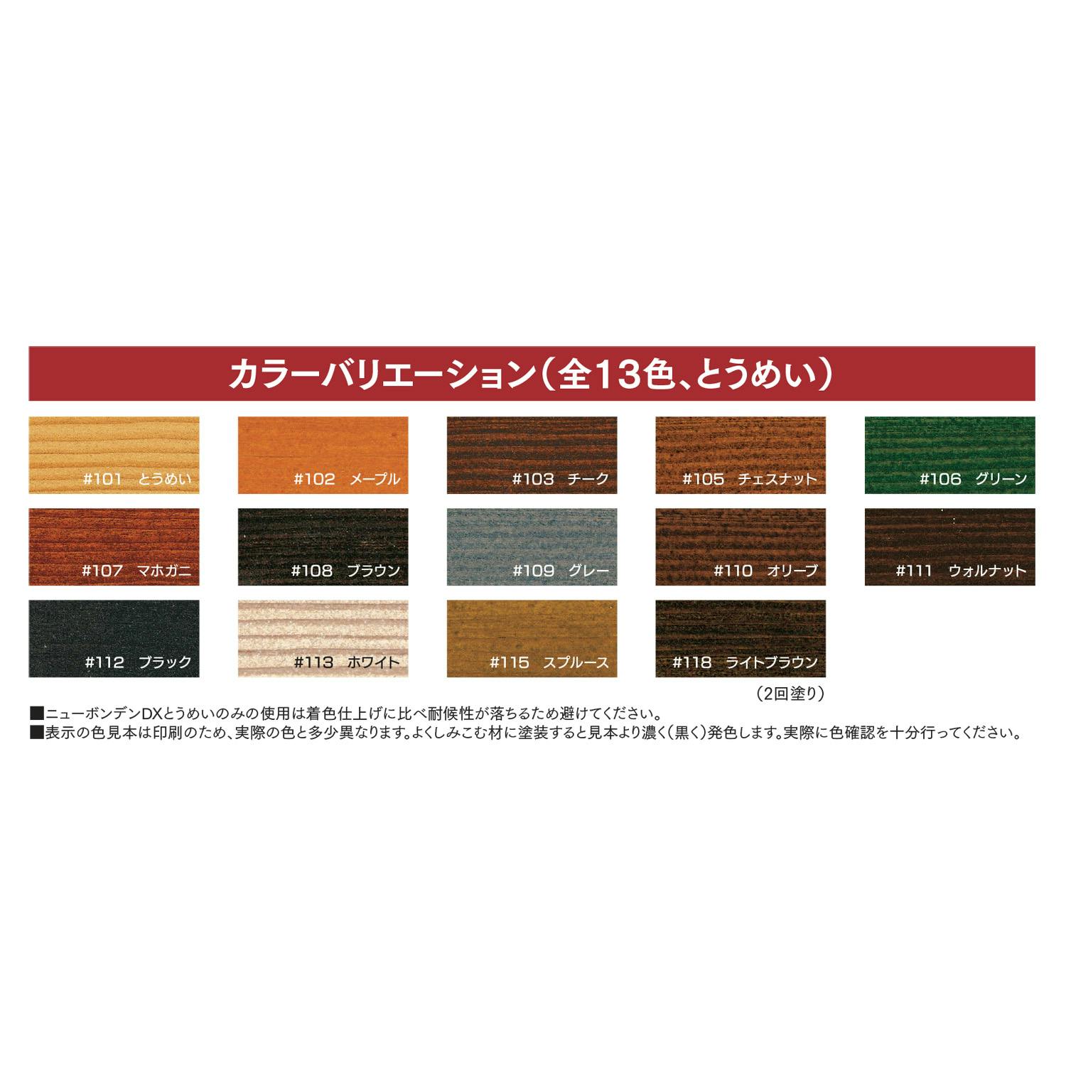 大阪塗料 ニューボンデンDX #108 ブラウン 14L 油性木材保護塗料