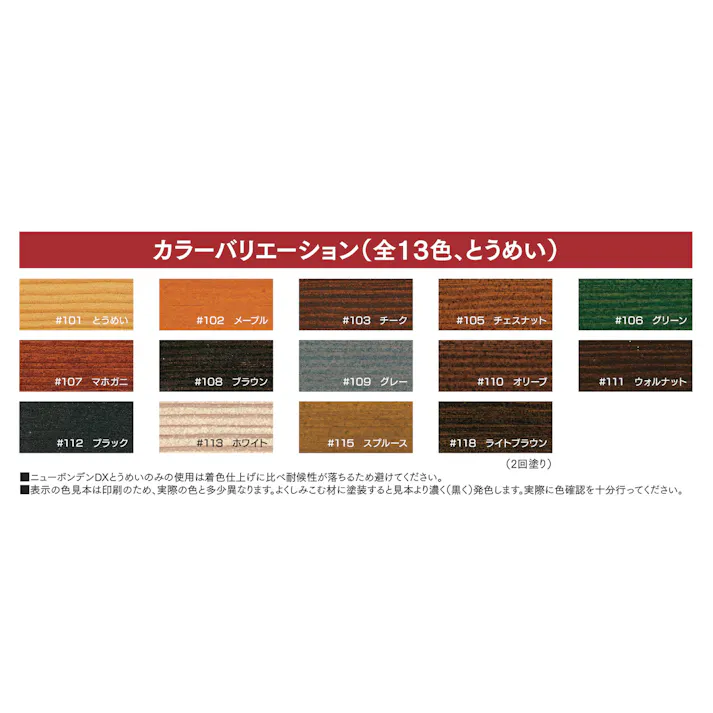 大阪塗料 ニューボンデンDX #108 ブラウン 14L 油性木材保護塗料
