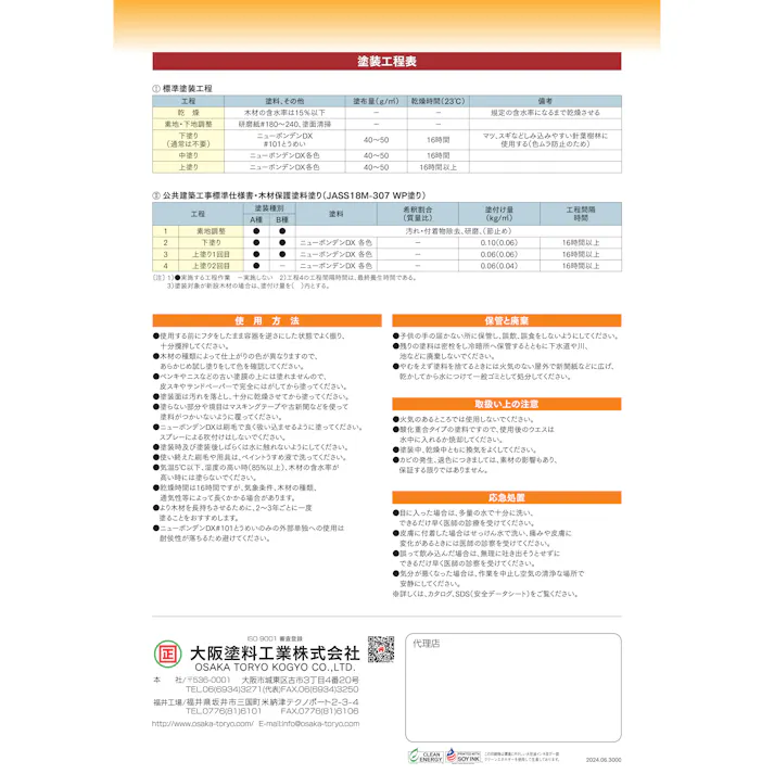 大阪塗料 ニューボンデンDX #108 グリーン 3.5L 油性木材保護塗料