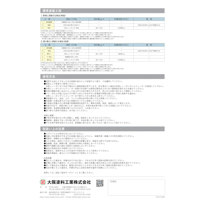 大阪塗料 水性ニューボンデン #113 ホワイト 0.9kg 水性木材保護剤