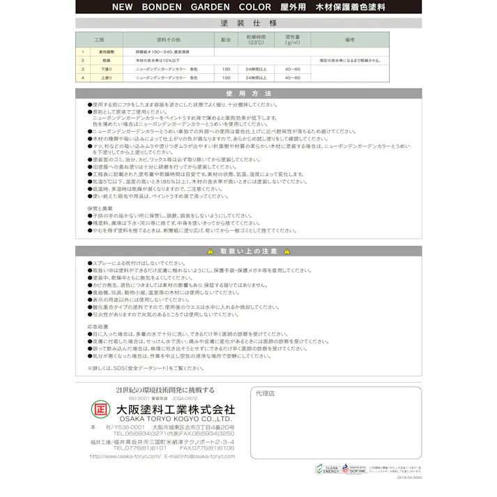 大阪塗料 ニューボンデンガーデンカラー #110 オリーブ 3.5L 油性木材保護剤 撥水性