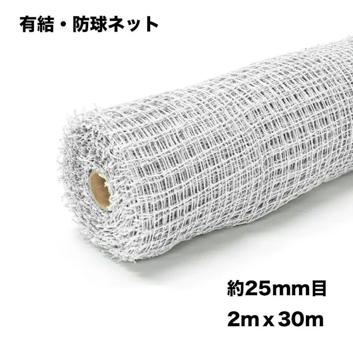 ゴルフネット ロール巻 2m×30m 25mm目 白 ゴルフ練習用ネット 園芸ネット 防獣ネット 防獣 防鳥 園芸 【送料無料】