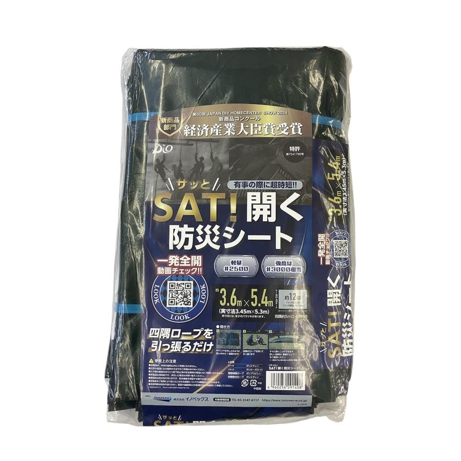 SAT!開く防災シート 3.6ｍx5.4m （約12畳） 災害用シート イノベックス 【送料無料】