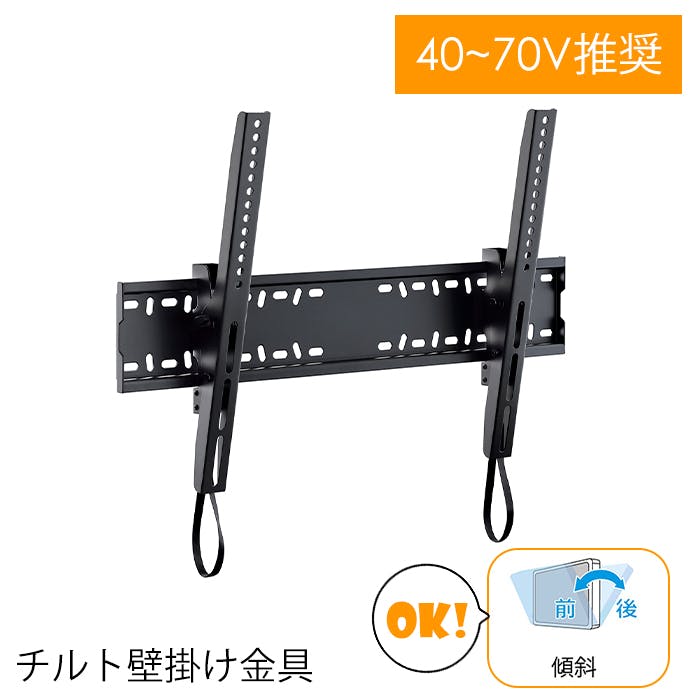 壁掛け金具 テレビ用 40～70インチ テレビ金具 壁掛けテレビ 傾斜