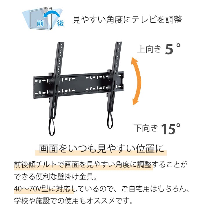 壁掛け金具 テレビ用 40～70インチ テレビ金具 壁掛けテレビ 傾斜