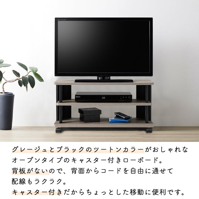 テレビ台 ローボード キャスター付き 75幅 おしゃれ オープン